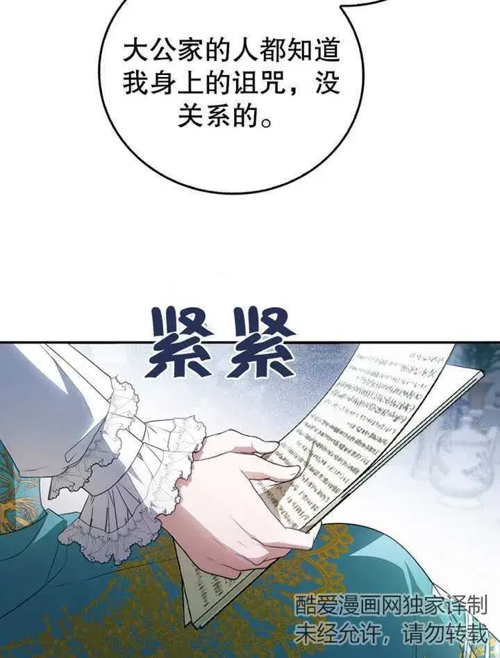《成为了小反派的嫂子》第19话图100