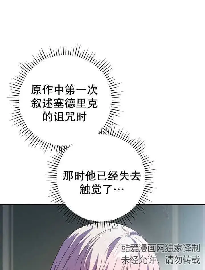 《成为了小反派的嫂子》第19话图107