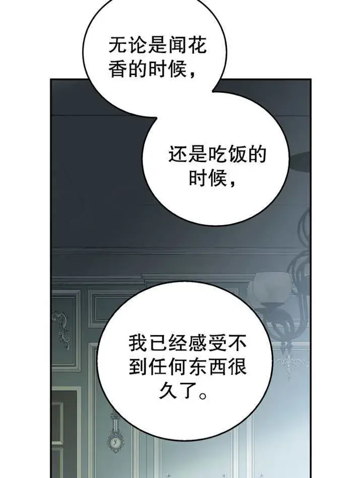 《成为了小反派的嫂子》第19话图116
