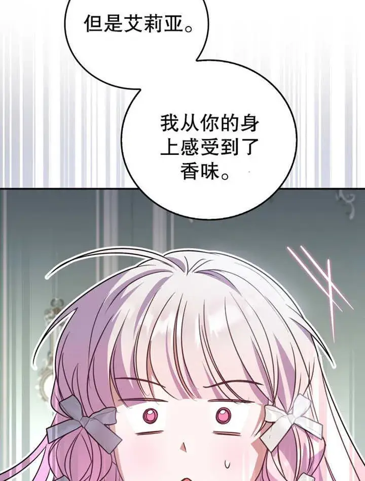《成为了小反派的嫂子》第19话图118
