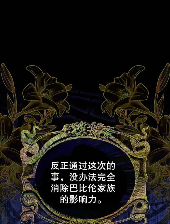 《成为了小反派的嫂子》第19话图13
