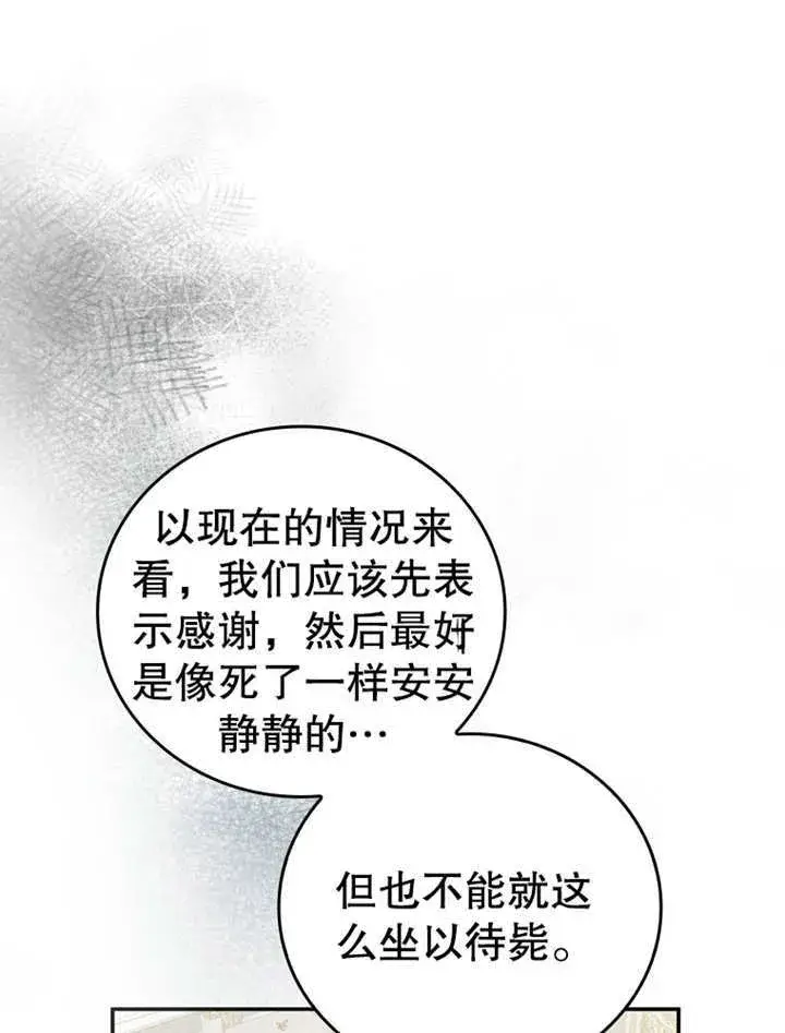 《成为了小反派的嫂子》第19话图23