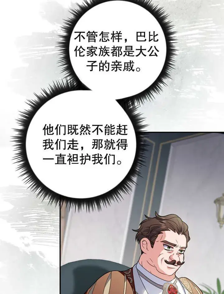 《成为了小反派的嫂子》第19话图26
