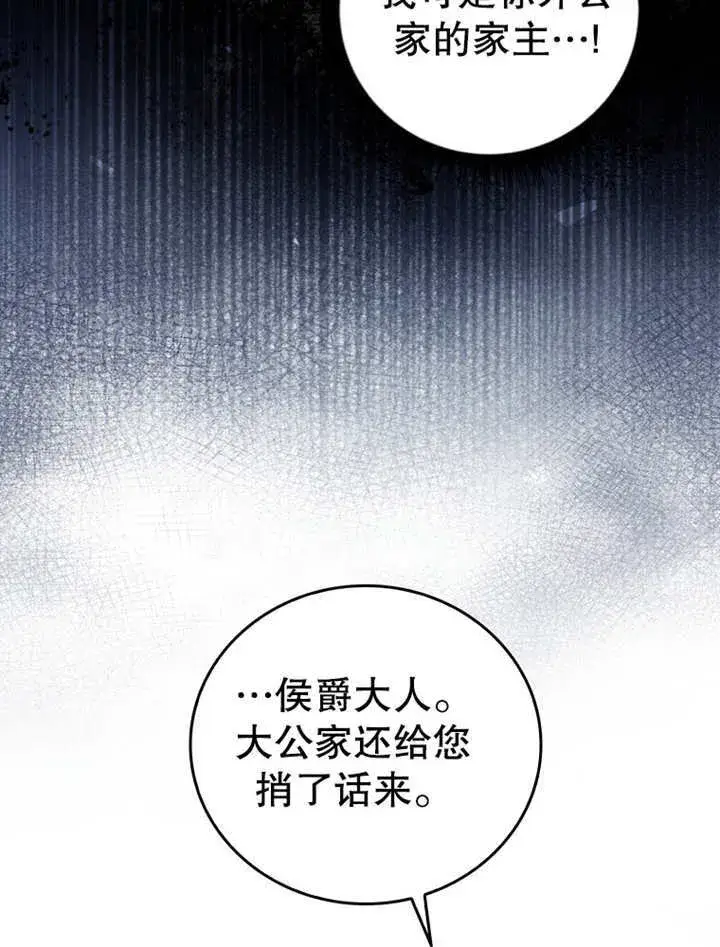 《成为了小反派的嫂子》第19话图35