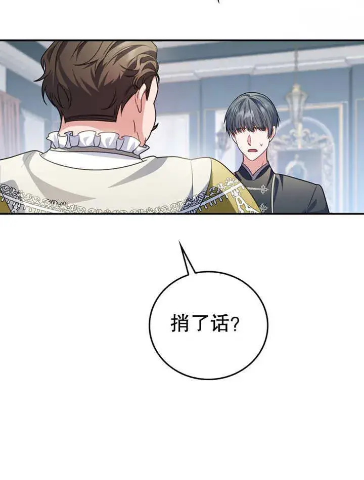 《成为了小反派的嫂子》第19话图36