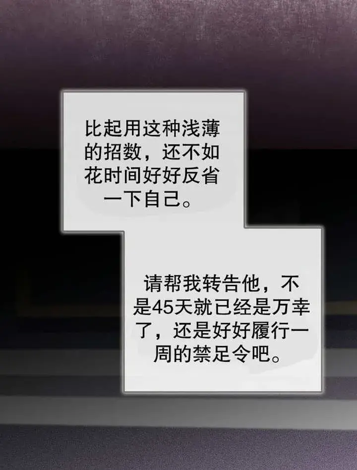 《成为了小反派的嫂子》第19话图39