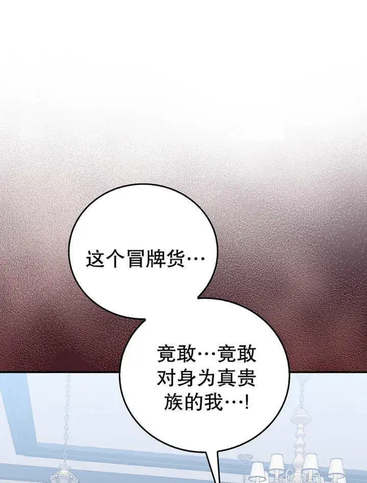 《成为了小反派的嫂子》第19话图45