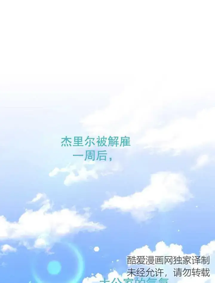 《成为了小反派的嫂子》第19话图51