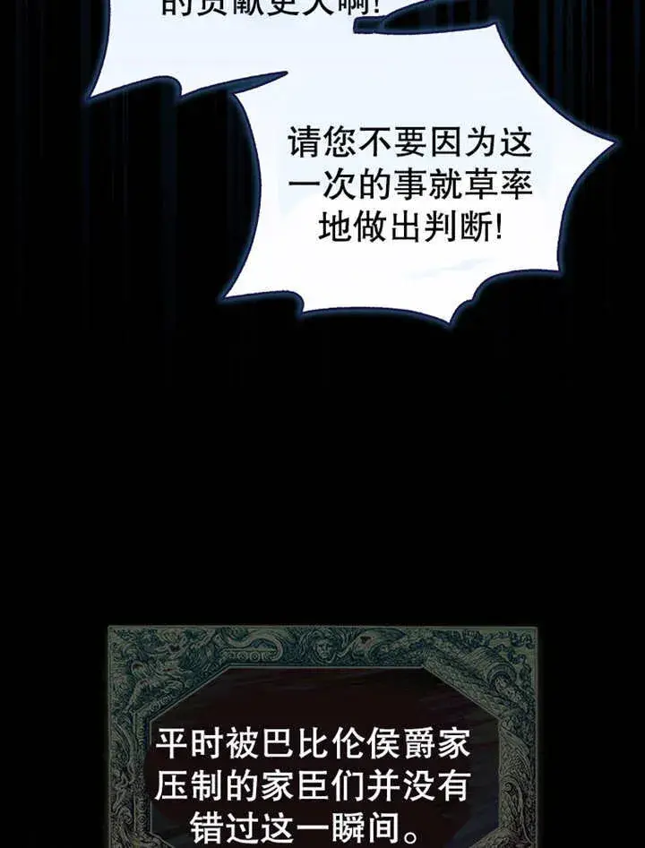 《成为了小反派的嫂子》第19话图6