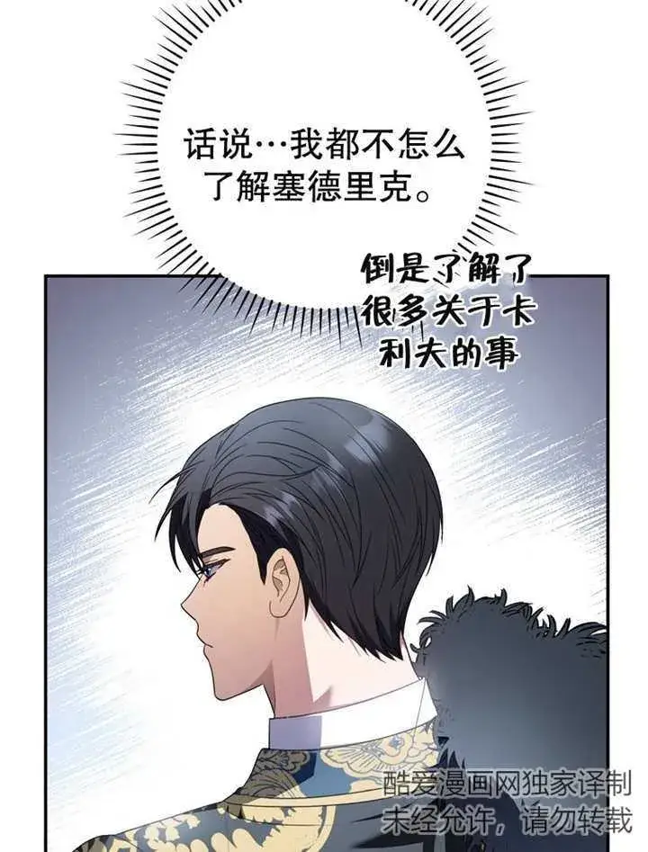 《成为了小反派的嫂子》第19话图71