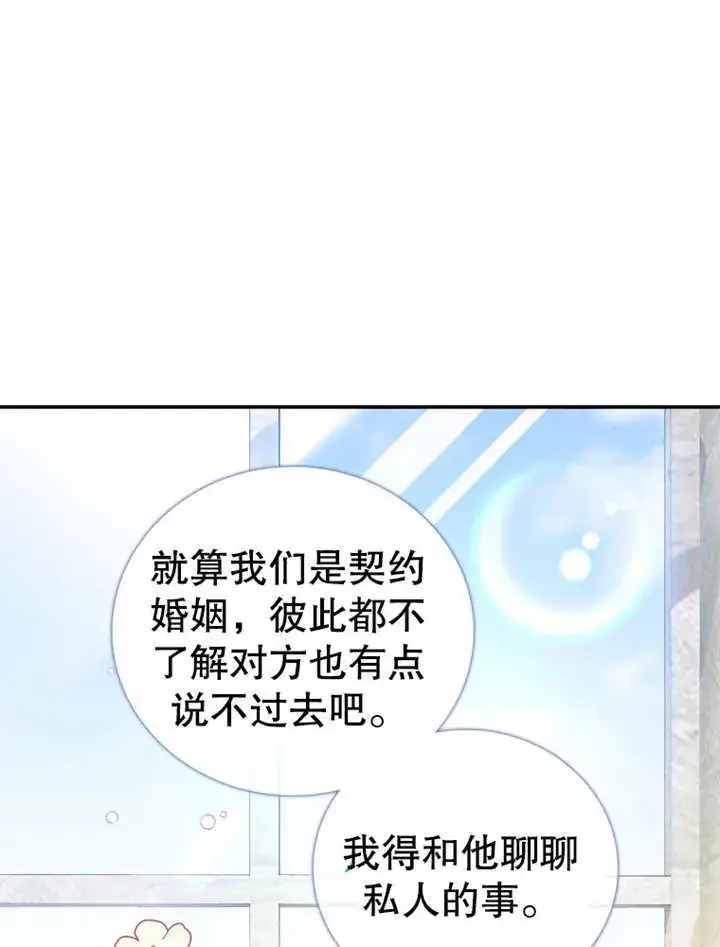 《成为了小反派的嫂子》第19话图75