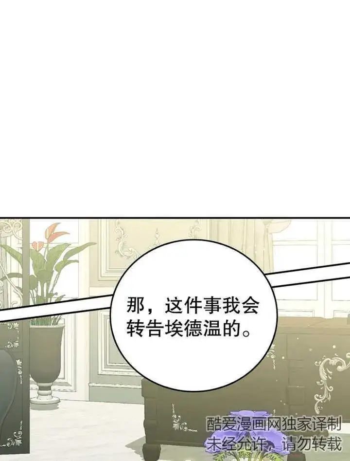 《成为了小反派的嫂子》第19话图77