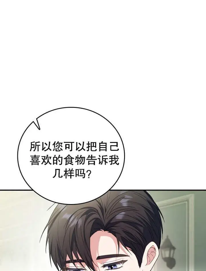《成为了小反派的嫂子》第19话图85