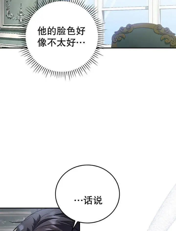 《成为了小反派的嫂子》第19话图90
