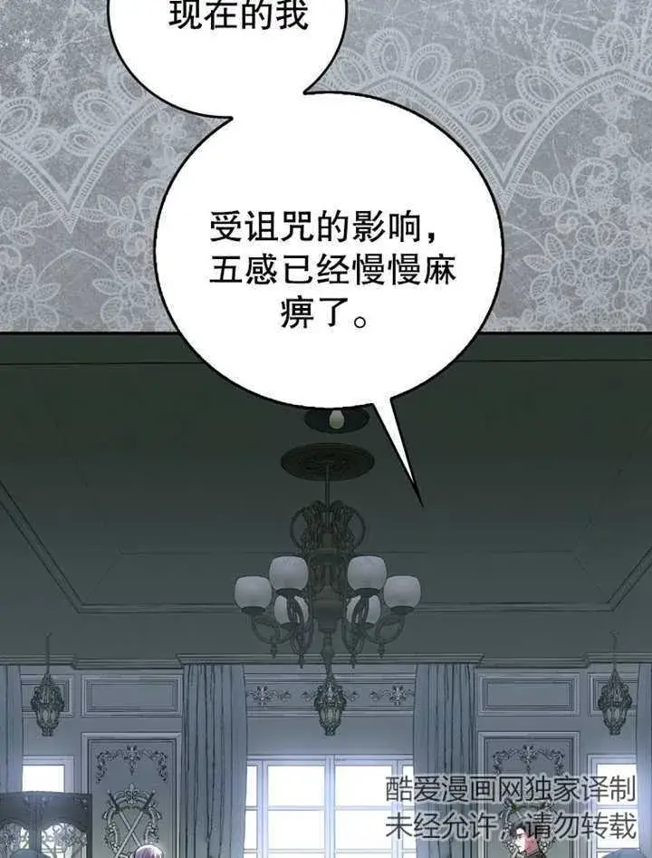 《成为了小反派的嫂子》第19话图93