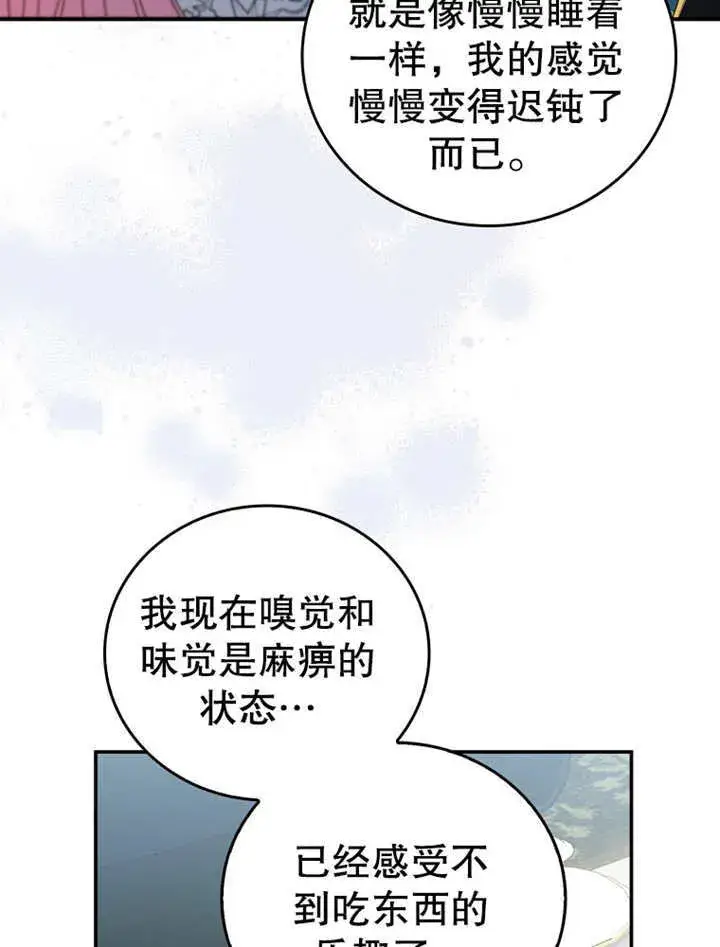 《成为了小反派的嫂子》第19话图98