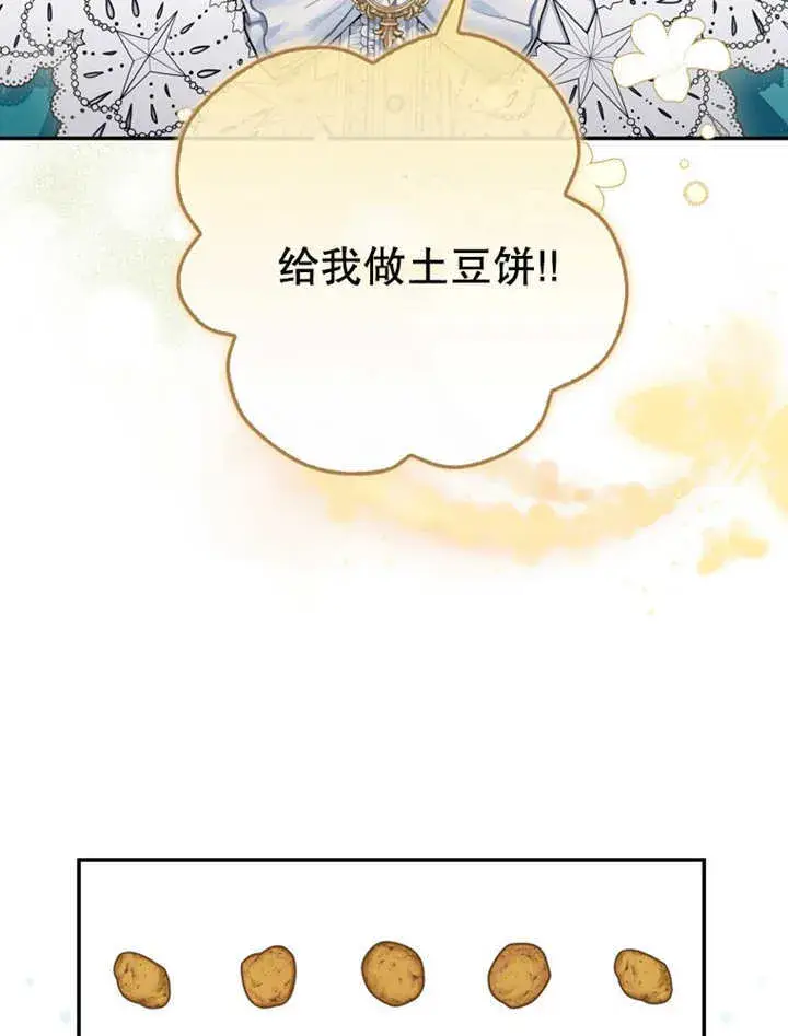 《成为了小反派的嫂子》第20话图18
