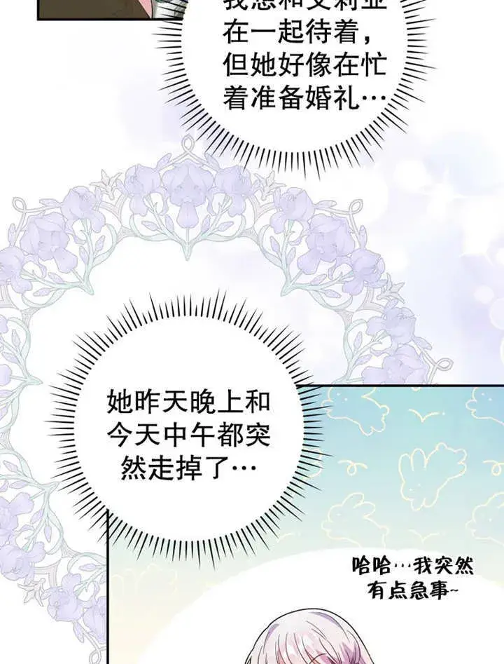 《成为了小反派的嫂子》第20话图27