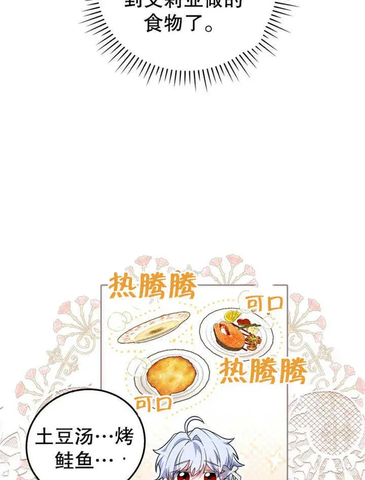 《成为了小反派的嫂子》第20话图30