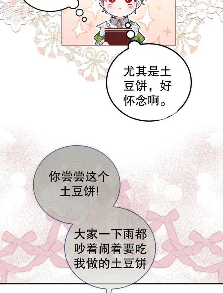 《成为了小反派的嫂子》第20话图31