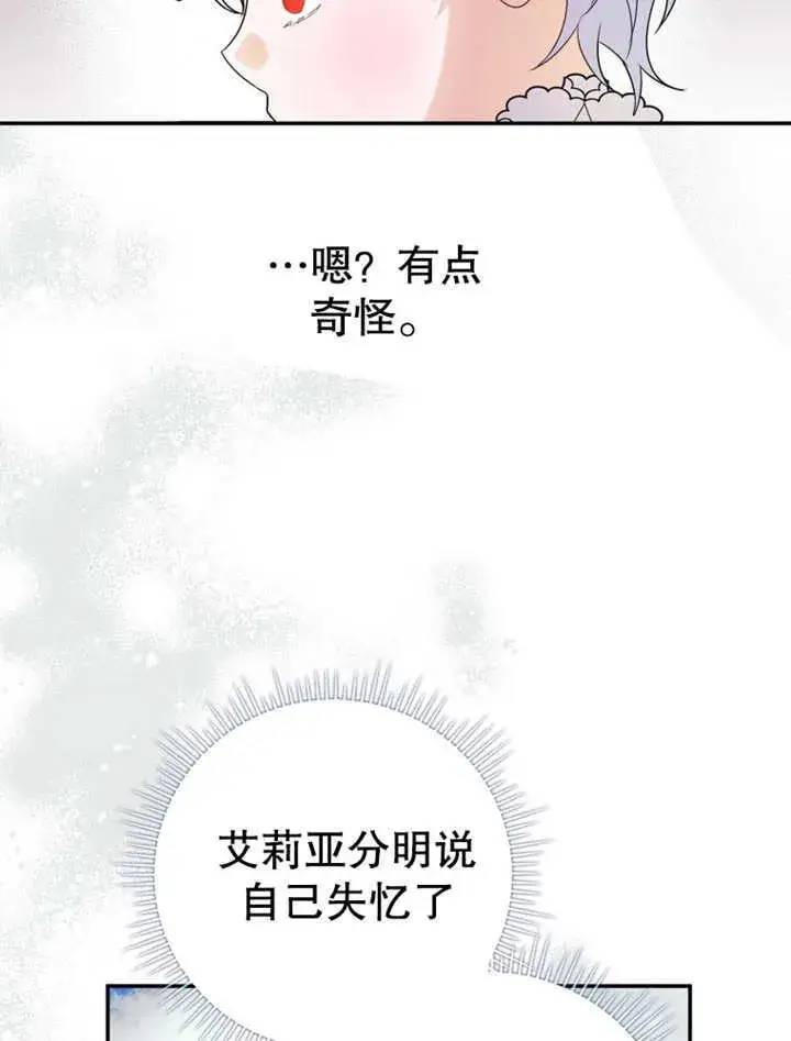 《成为了小反派的嫂子》第20话图34