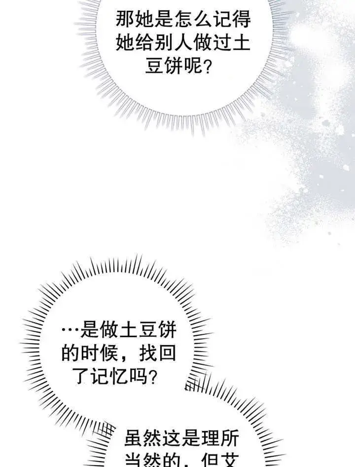 《成为了小反派的嫂子》第20话图36