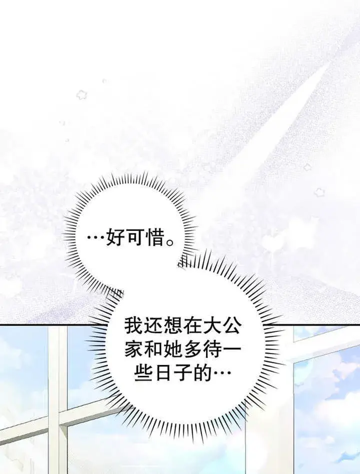 《成为了小反派的嫂子》第20话图38
