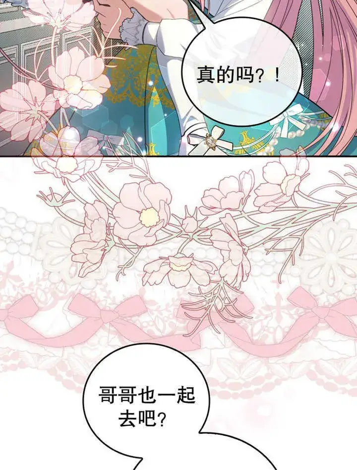 《成为了小反派的嫂子》第20话图48