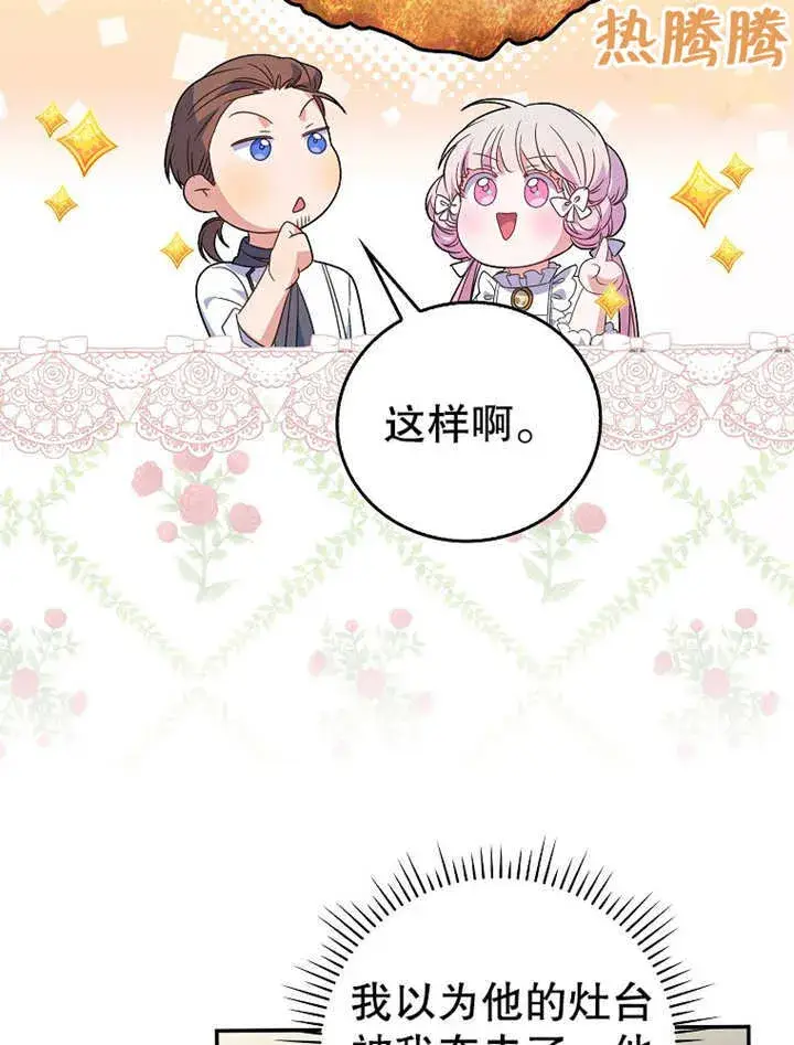《成为了小反派的嫂子》第20话图63