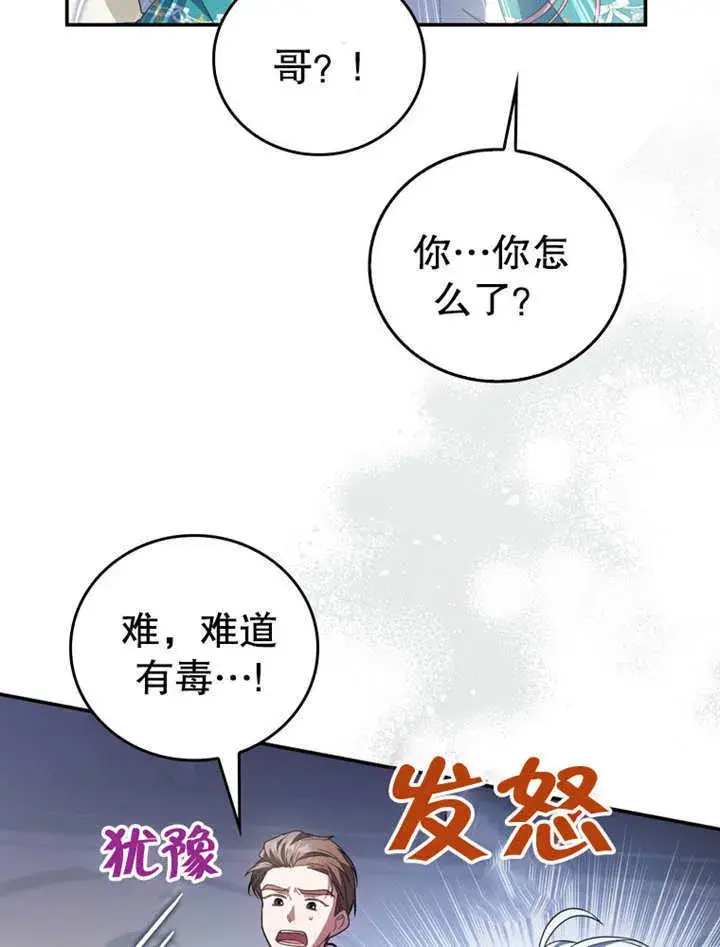 《成为了小反派的嫂子》第20话图91