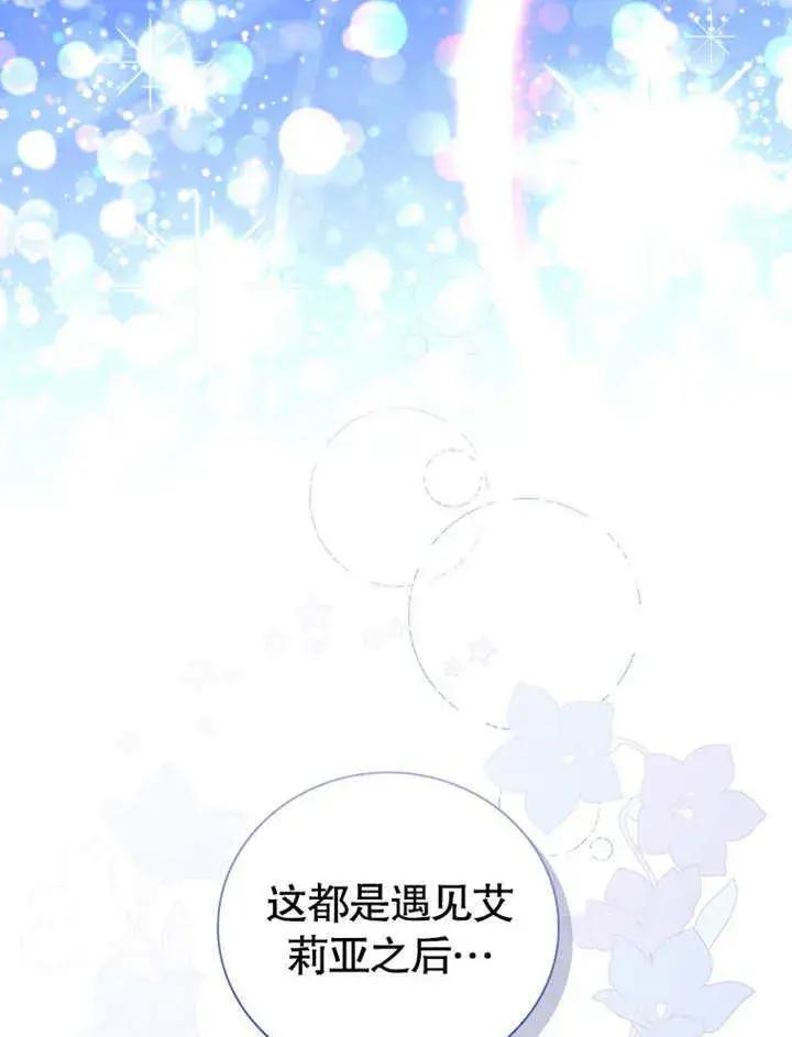 《成为了小反派的嫂子》第21话图109