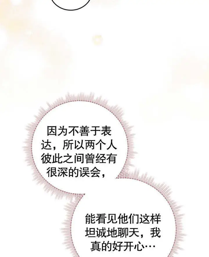 《成为了小反派的嫂子》第21话图11