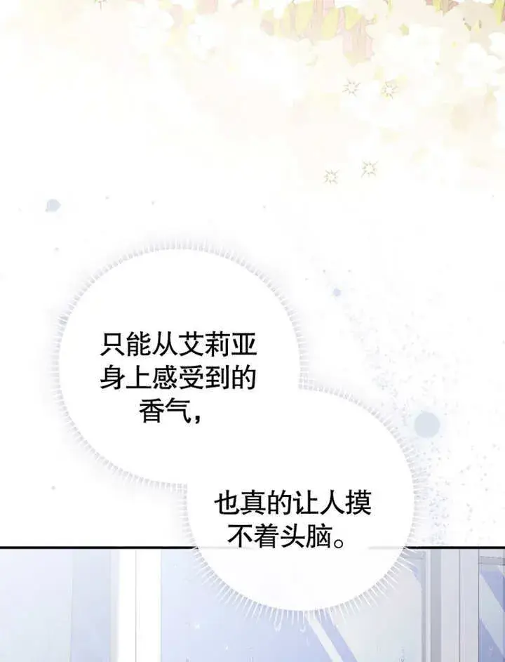 《成为了小反派的嫂子》第21话图116