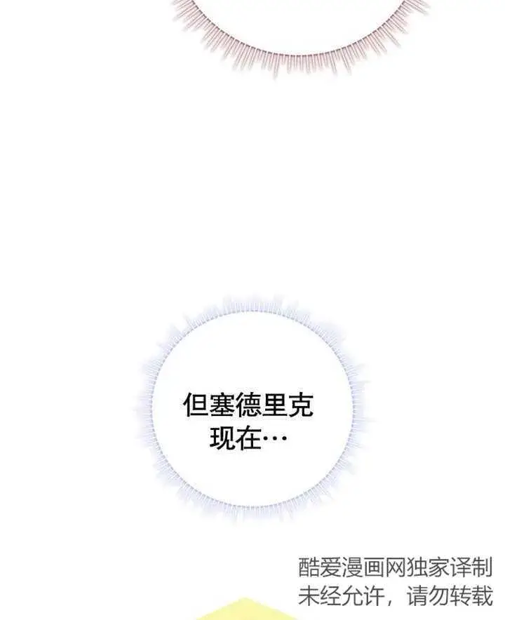 《成为了小反派的嫂子》第21话图12