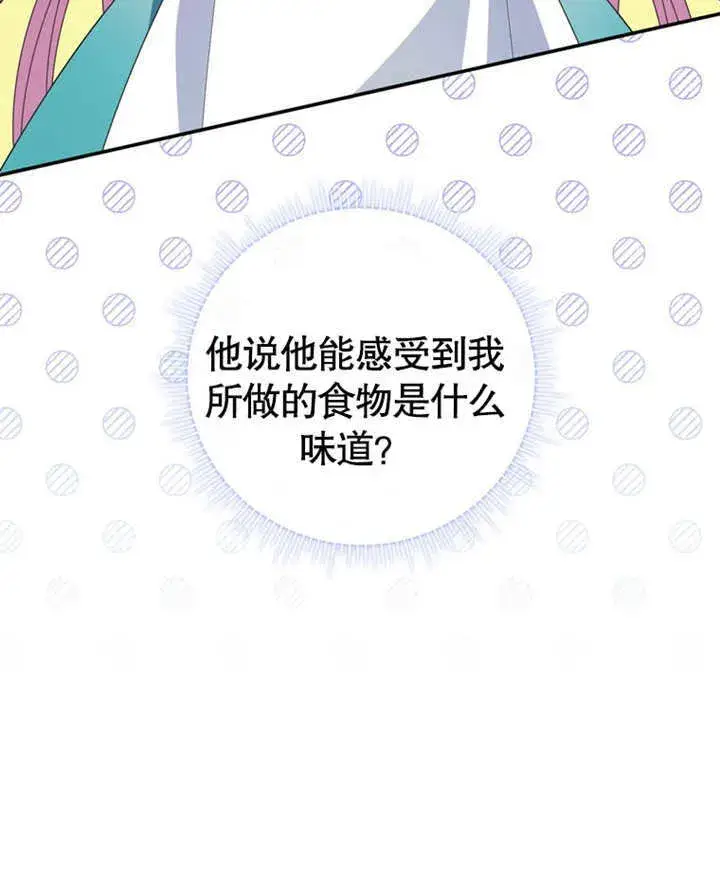 《成为了小反派的嫂子》第21话图14