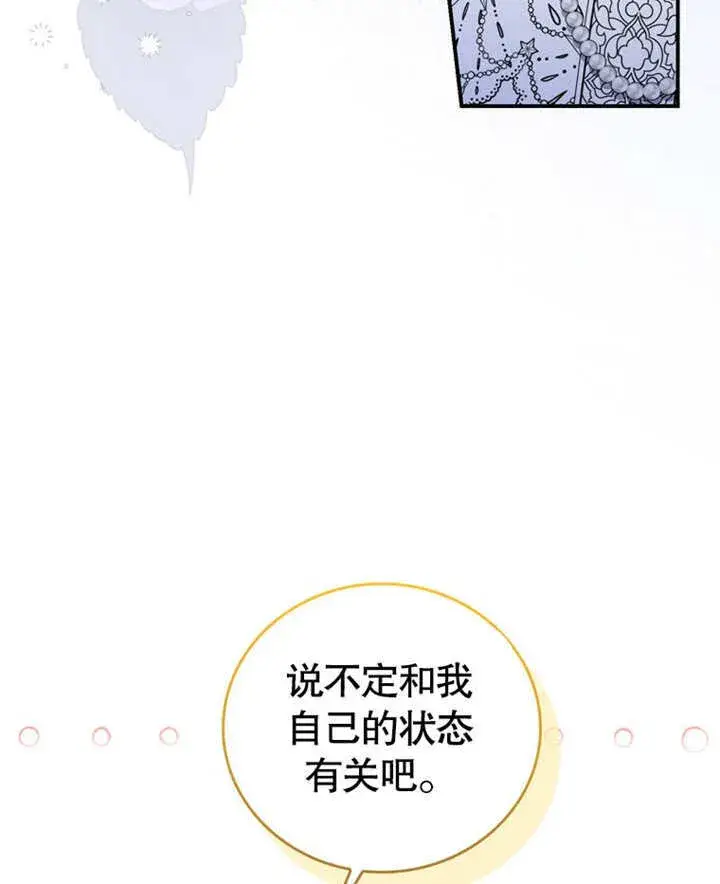 《成为了小反派的嫂子》第21话图18