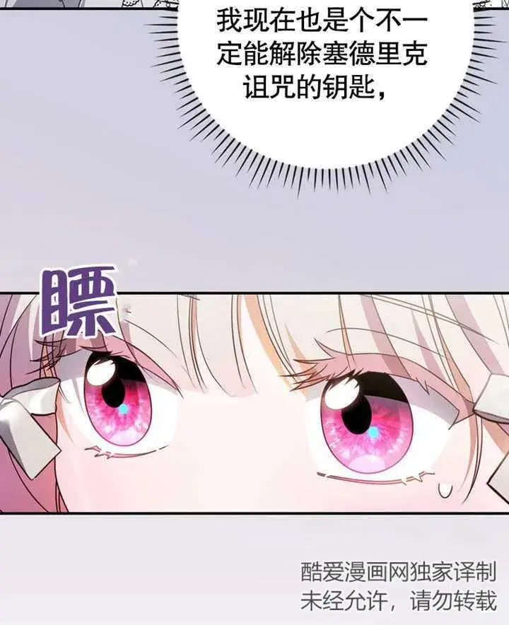 《成为了小反派的嫂子》第21话图22