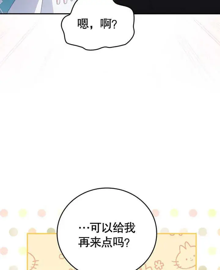 《成为了小反派的嫂子》第21话图27