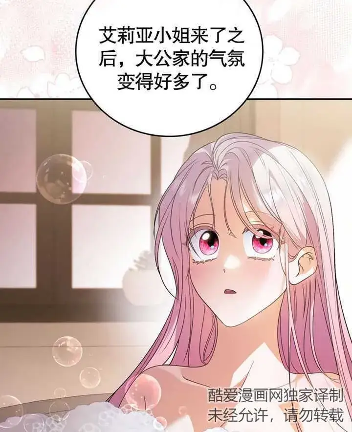 《成为了小反派的嫂子》第21话图42