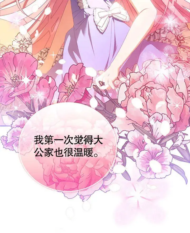 《成为了小反派的嫂子》第21话图47