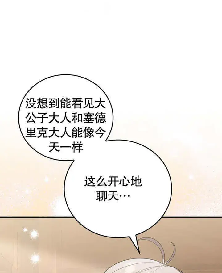 《成为了小反派的嫂子》第21话图48
