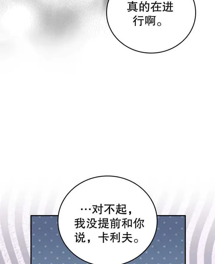 《成为了小反派的嫂子》第21话图6