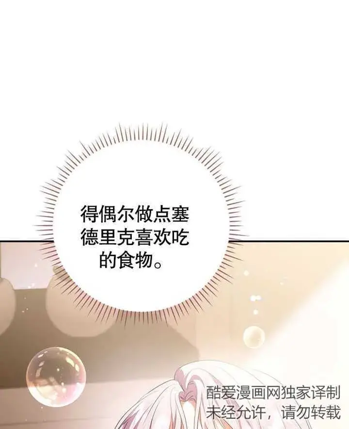 《成为了小反派的嫂子》第21话图67