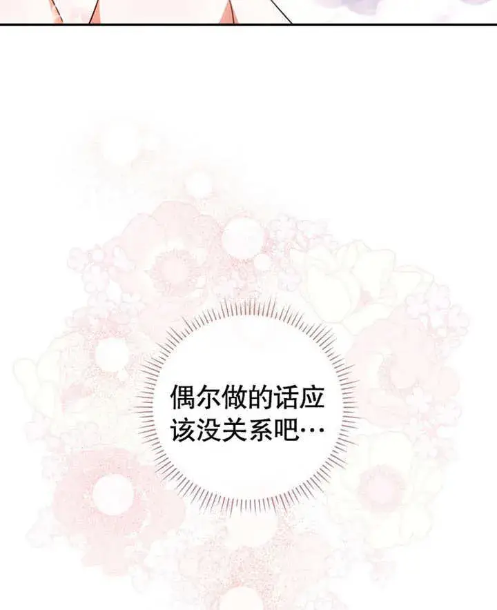 《成为了小反派的嫂子》第21话图69