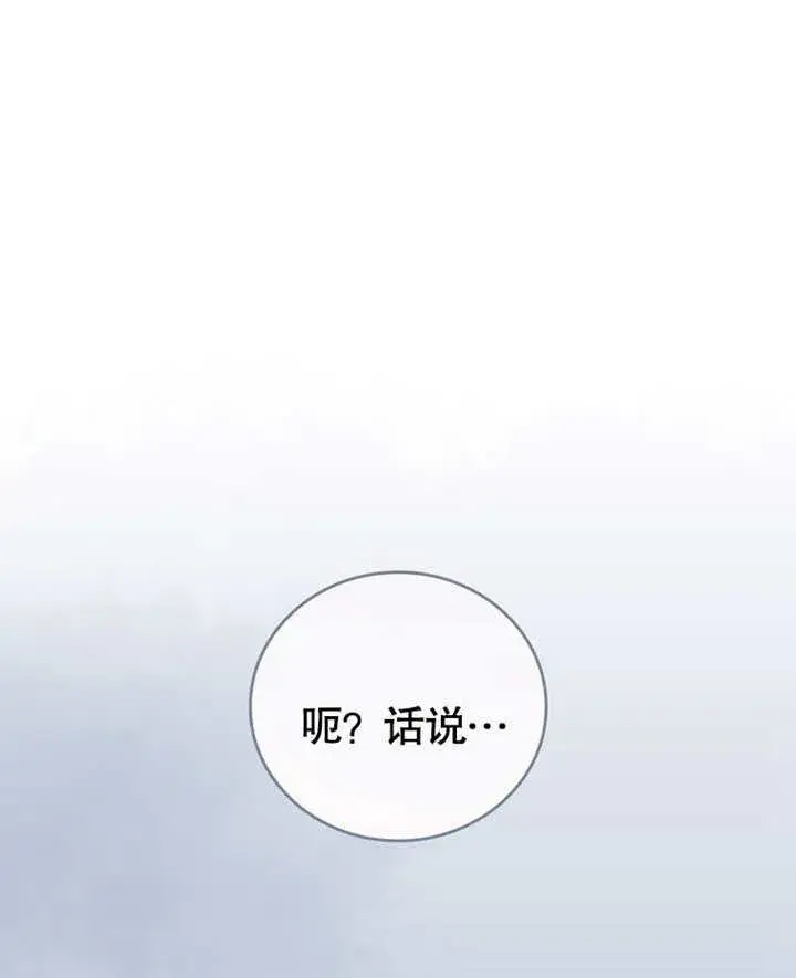 《成为了小反派的嫂子》第21话图77