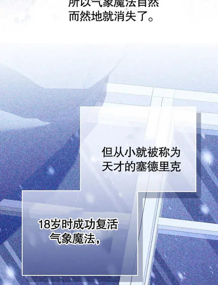 《成为了小反派的嫂子》第21话图92