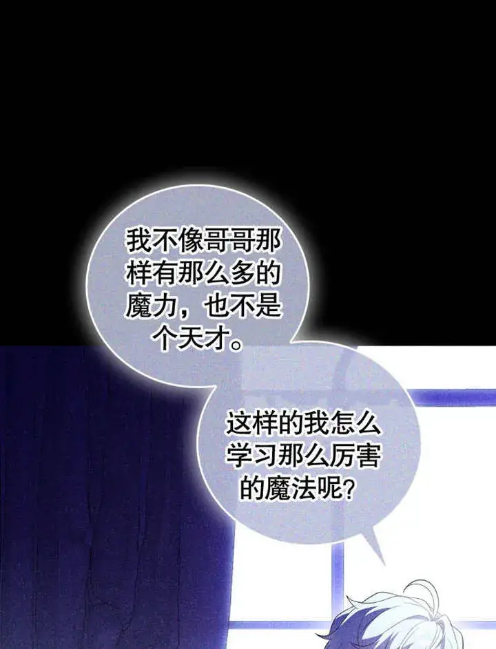 《成为了小反派的嫂子》第21话图98