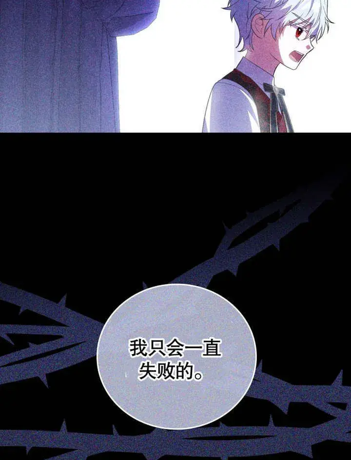 《成为了小反派的嫂子》第21话图99
