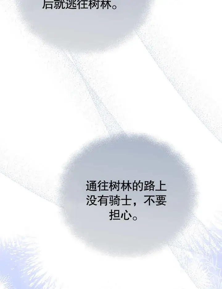 《成为了小反派的嫂子》第22话图109
