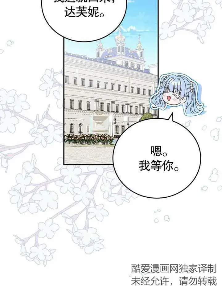 《成为了小反派的嫂子》第22话图43